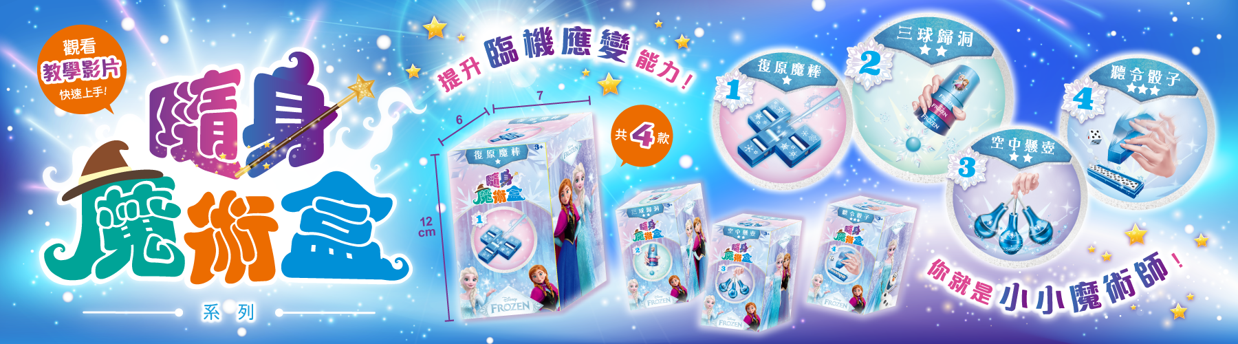 4款全新的隨身魔術盒上市
