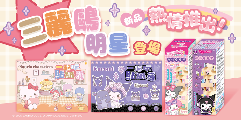 新品牌介紹-三麗鷗家族