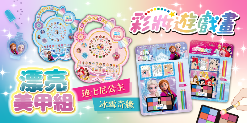 4款全新美甲和彩妝遊戲畫組