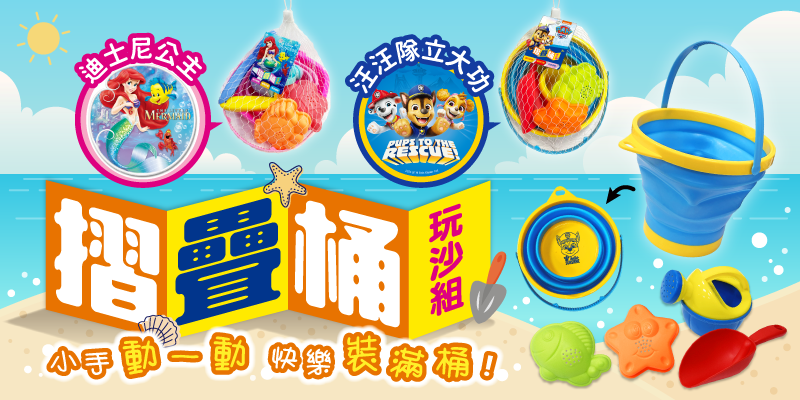 2025年全新2組摺疊桶玩沙組上市