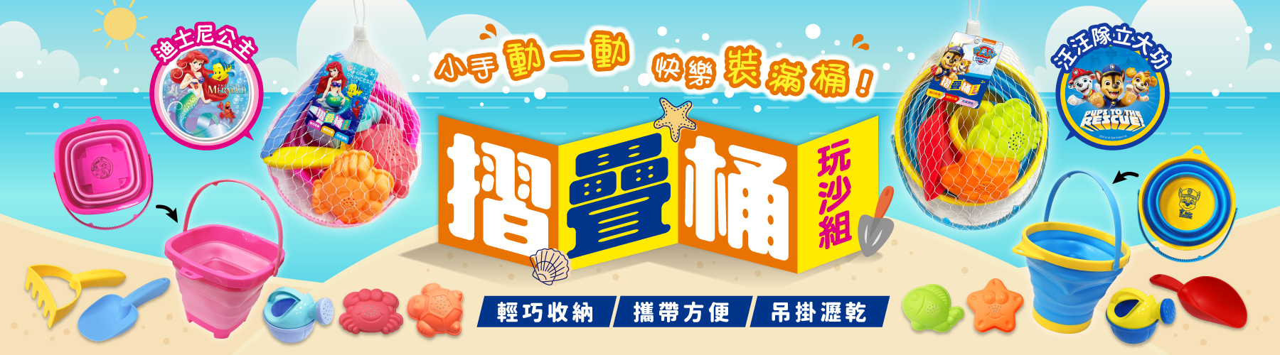 2025年全新2組摺疊桶玩沙組上市