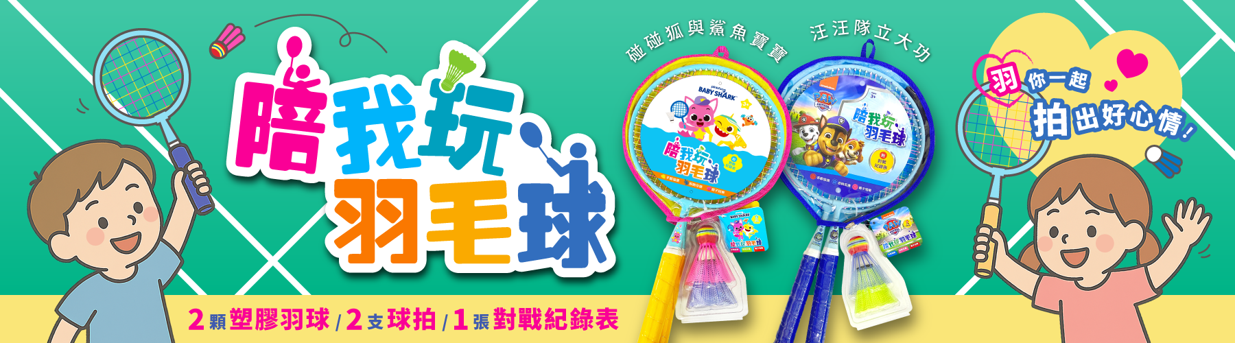2025年2款全新羽毛球上市