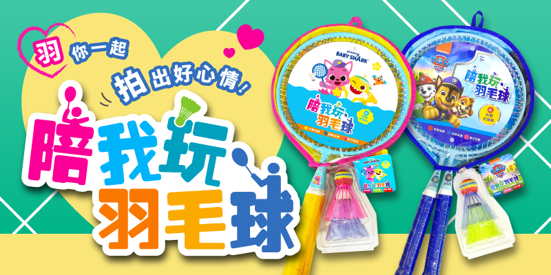 2025年2款全新羽毛球上市