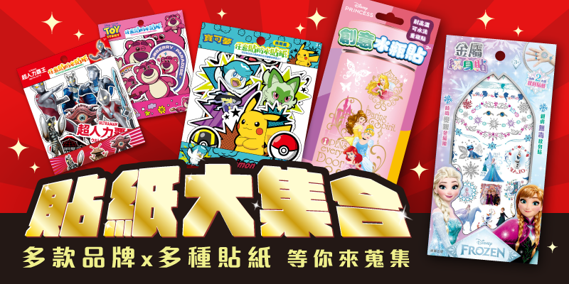 2025年貼紙大集合
