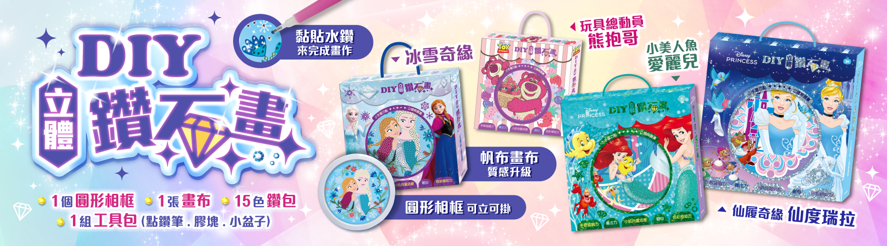 4款全新DIY立體鑽石畫上市