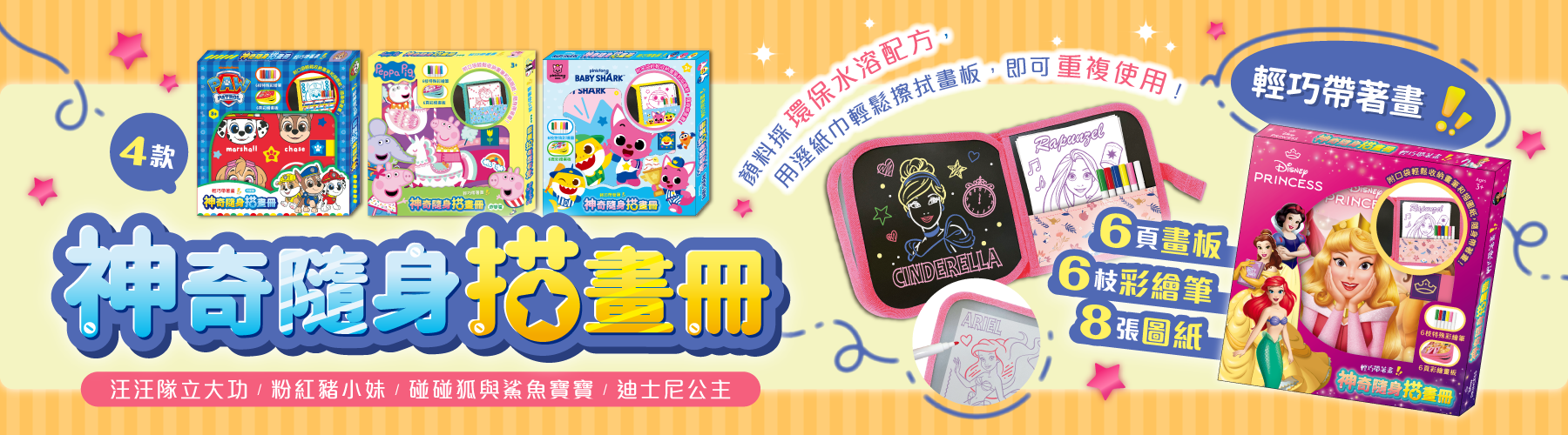 4款全新的神奇隨身描畫冊上市