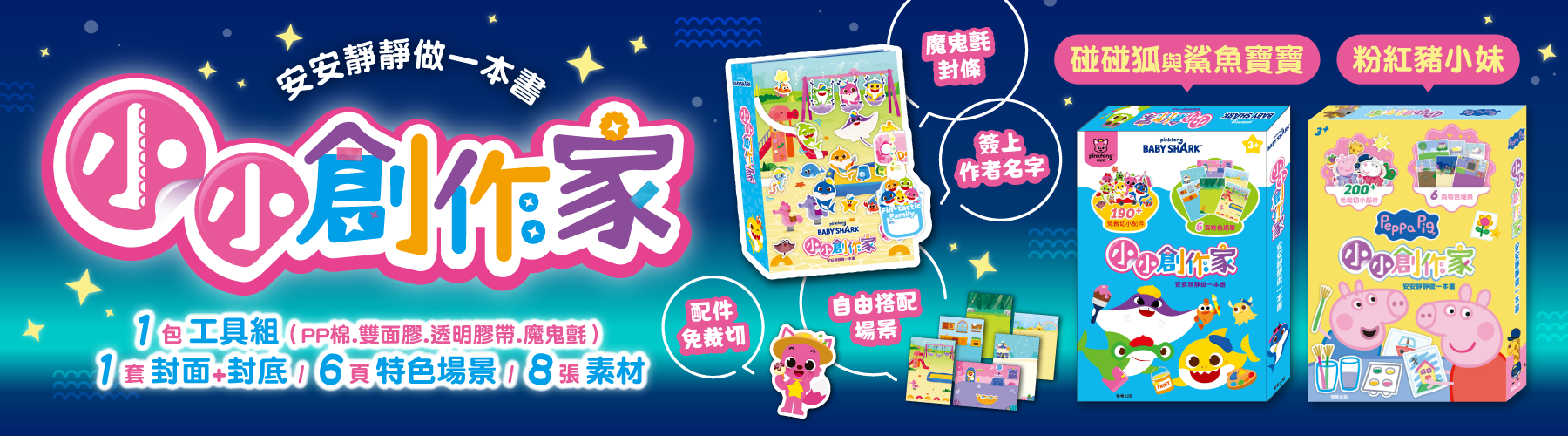 2款全新的小小創作家上市