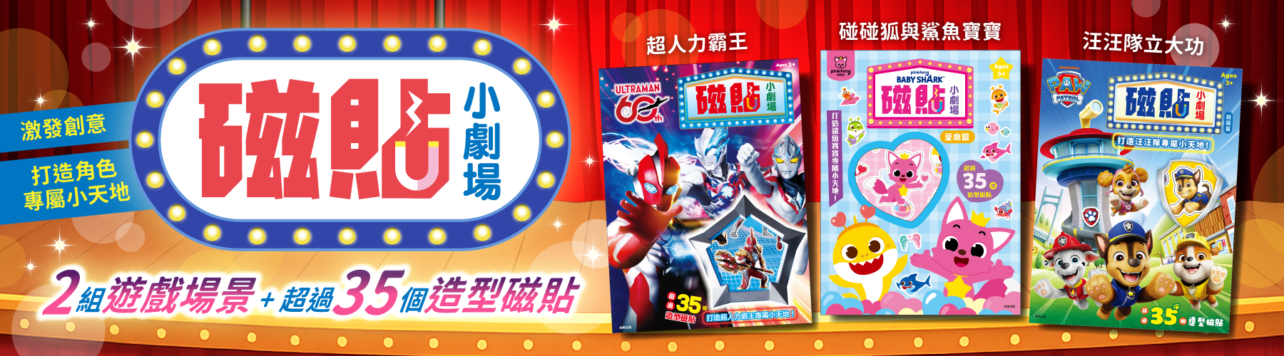 2026年3款新版磁貼小劇場