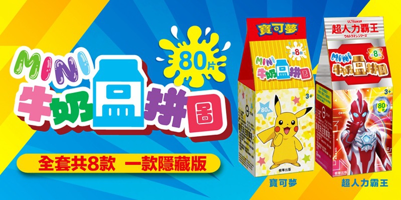 2款全新mini牛奶盒拼圖