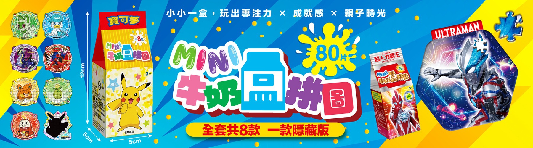 2款全新mini牛奶盒拼圖