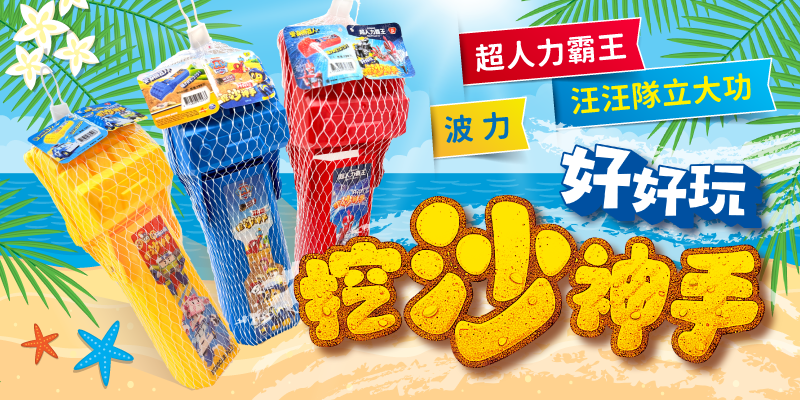 3款全新好好玩挖沙神手上市