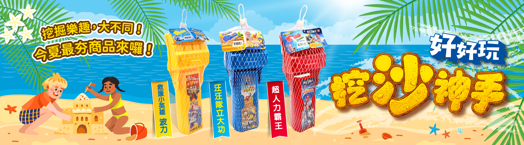 3款全新好好玩挖沙神手上市
