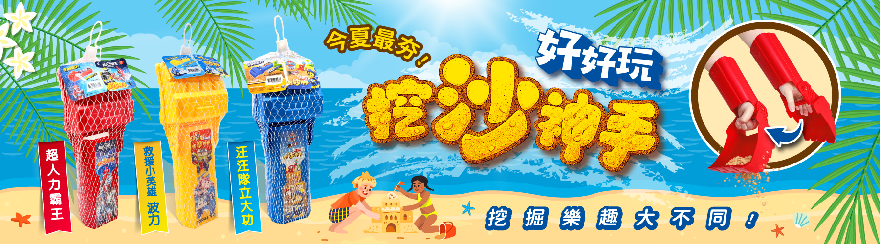 3款全新好好玩挖沙神手上市