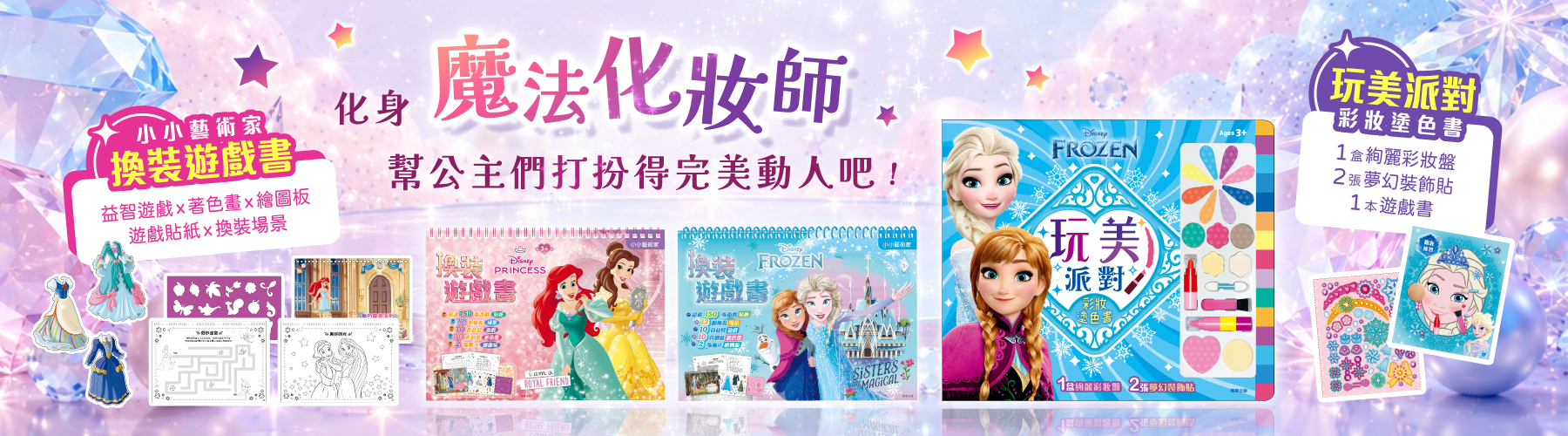 換裝遊戲書+彩妝塗色書 3本新書上市