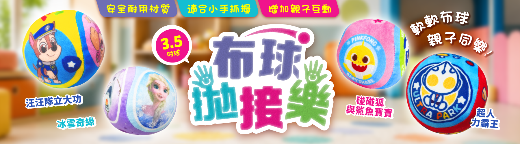 4款全新布球拋接樂上市