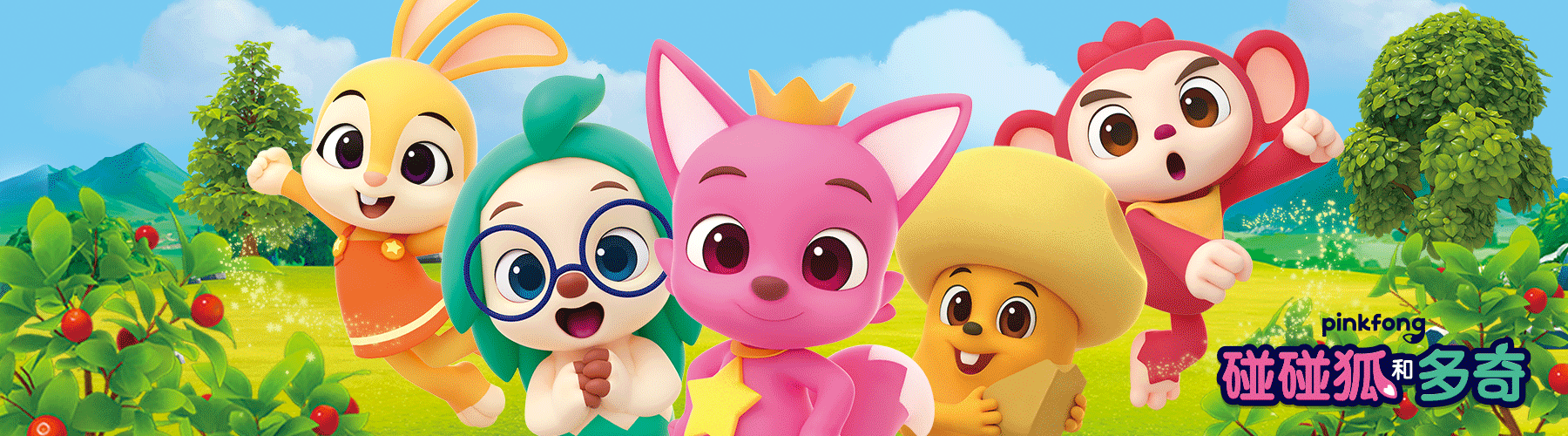 碰碰狐和多奇