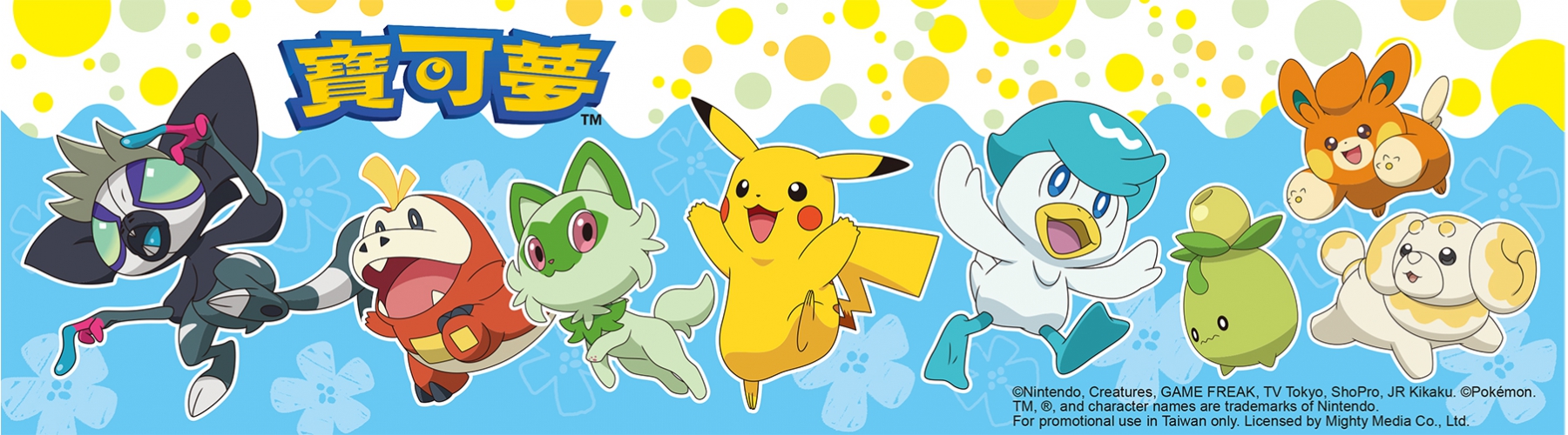 寶可夢