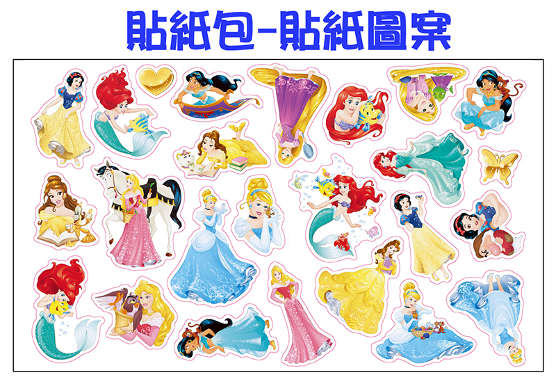 京甫 - 迪士尼公主閃亮貼紙包