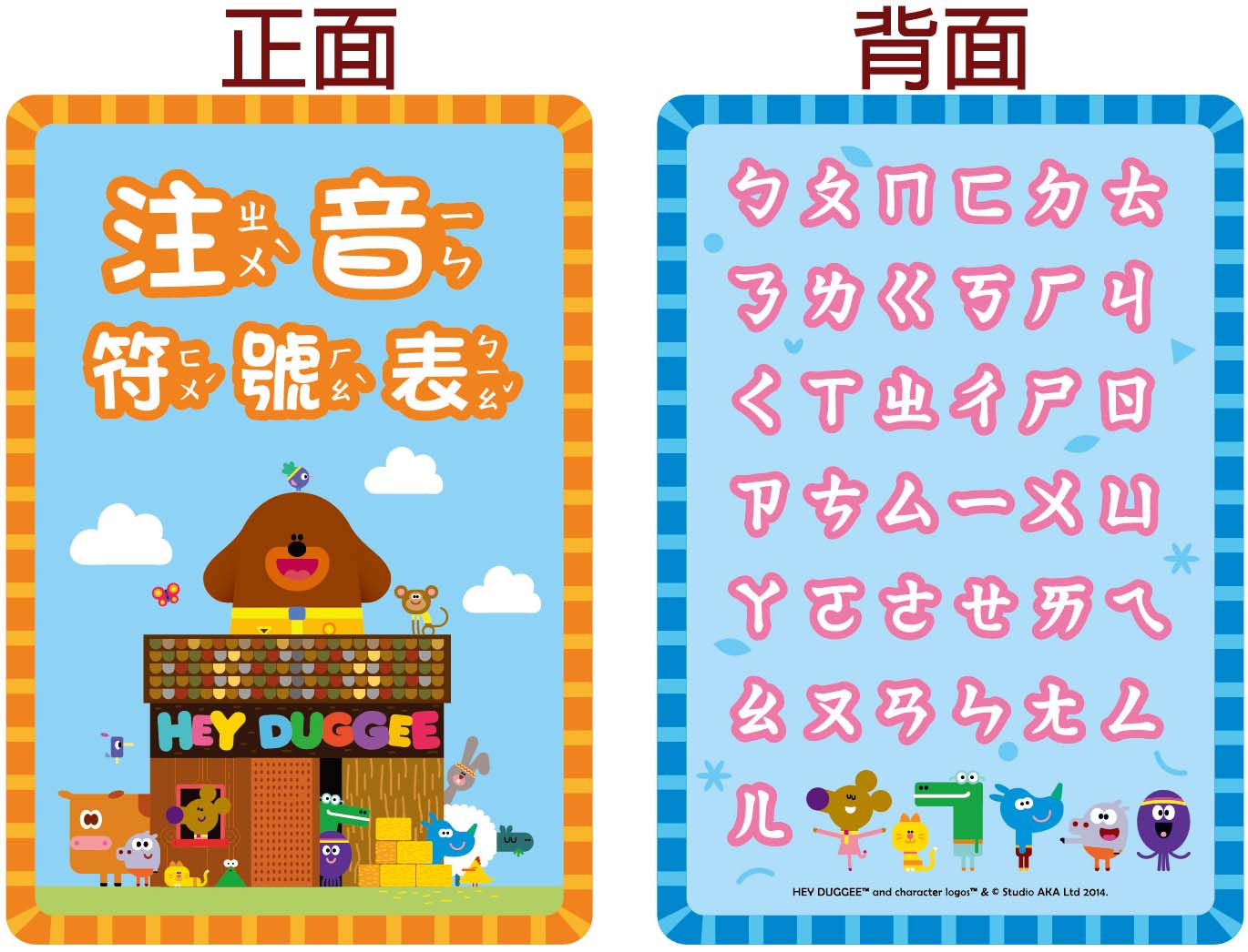 阿奇幼幼園 ㄅㄆㄇ識字卡