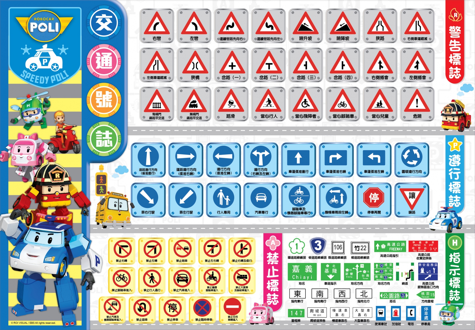 波力造型身高尺 附交通號誌表 波力造型身高尺 附交通號誌表 身高尺 幼兒教具系列 產品介紹 京甫企業有限公司
