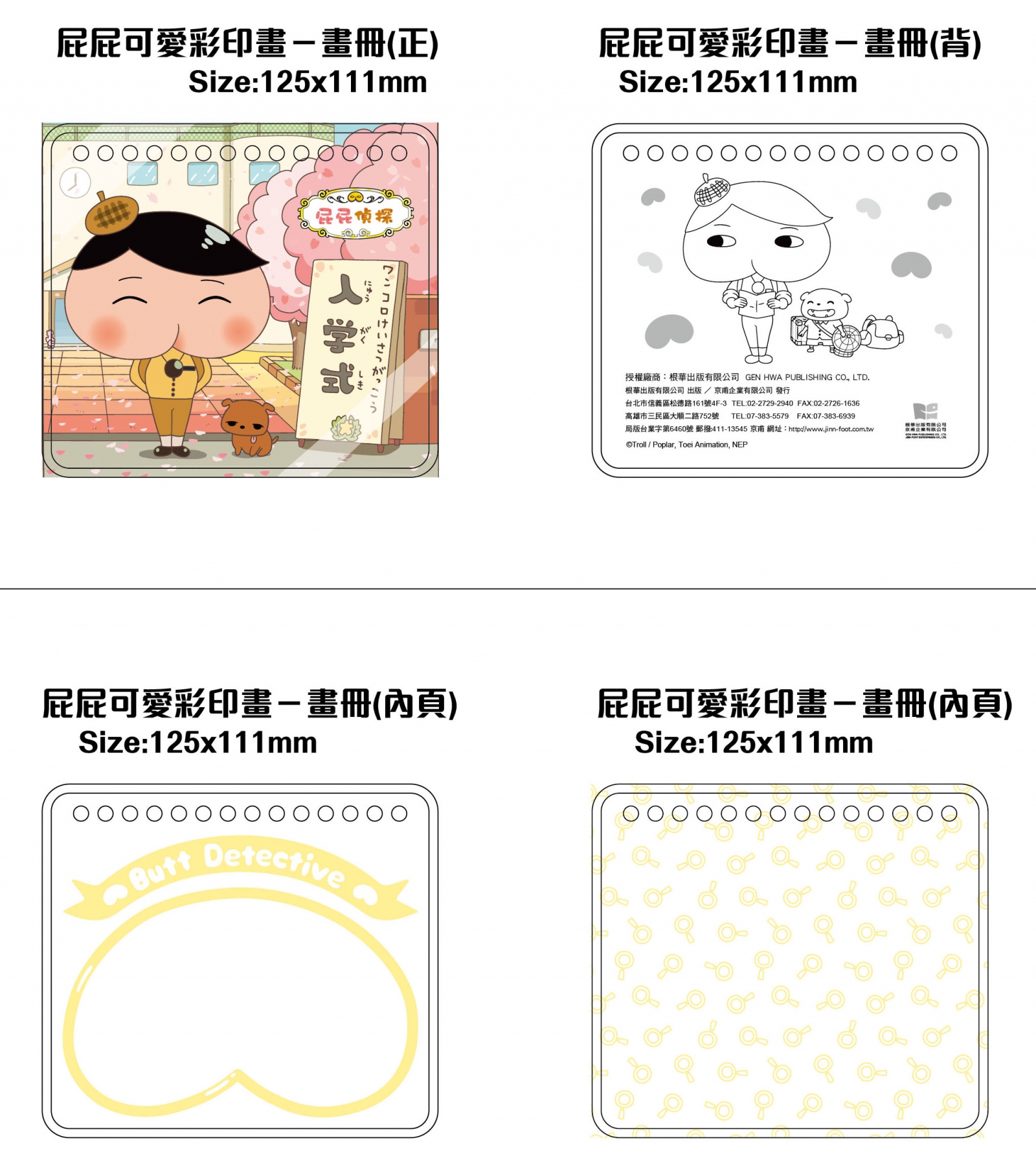 京甫 - 可愛彩印畫 屁屁偵探