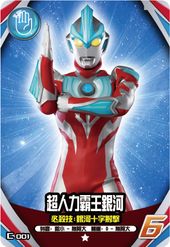 京甫 - 超人力霸王盲包戰鬥卡(紅.藍)-顏色隨機