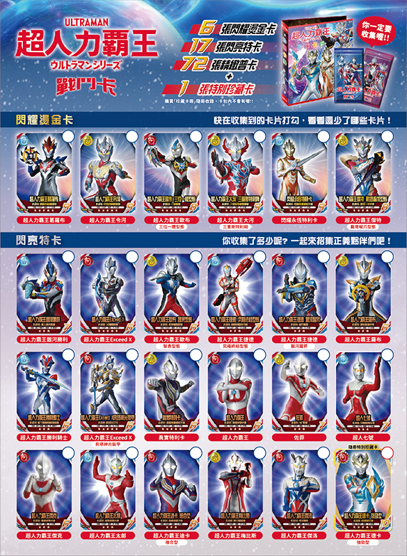 京甫 - 超人力霸王盲包戰鬥卡(紅.藍)-顏色隨機
