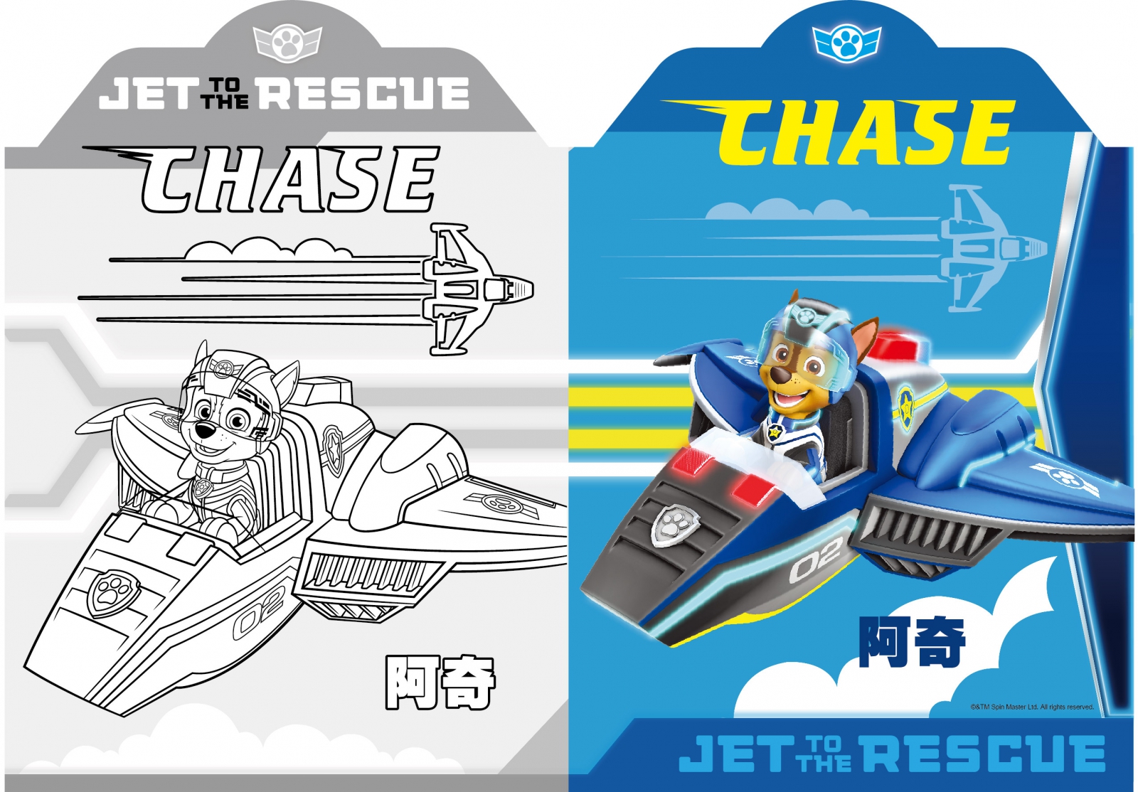 汪汪隊立大功高空噴射救援造型貼畫