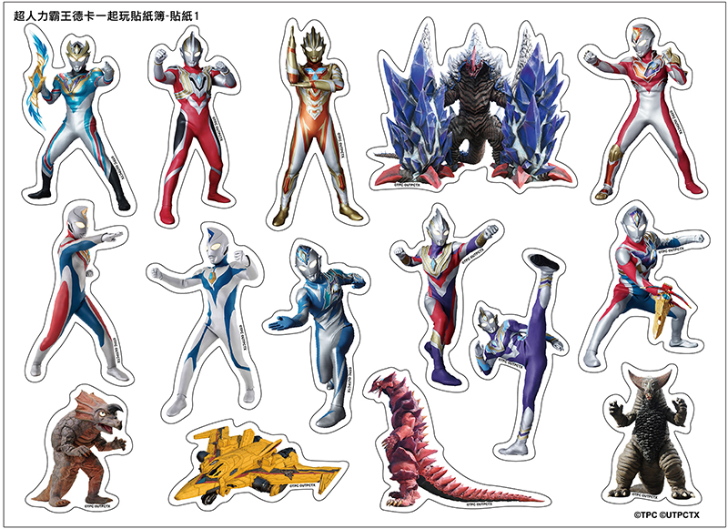 超人力霸王德卡一起玩貼紙簿
