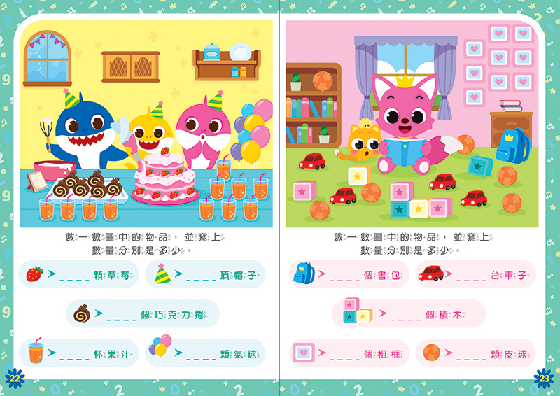 碰碰狐123學寫練習簿_碰碰狐123學寫練習簿_運筆練習簿_幼兒出版品系列_