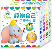 Disney Baby 認識自己 口袋小小書