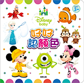 Disney Baby 好好認顏色 厚紙書