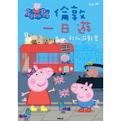 粉紅豬小妹 倫敦一日遊  貼紙遊戲書