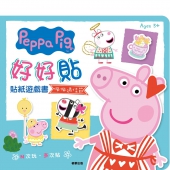 粉紅豬小妹 好好貼貼紙遊戲書─佩佩過佳節