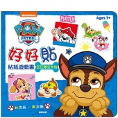 汪汪隊立大功 好好貼貼紙遊戲書
