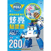 波力 炫亮貼塗畫