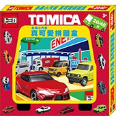 多美小汽車 真可愛拼圖盒