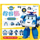 波力  好好貼貼紙圖鑑書