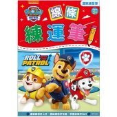 汪汪隊立大功 線條練運筆 運筆練習簿