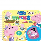 粉紅豬小妹 寶貝貼貼書─生活單字