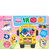 碰碰狐 尋寶樂遊遊拼圖書