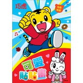 巧虎 可愛貼貼畫