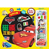 Cars 2 世界大賽磁鐵互動書(NEW)