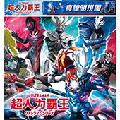 超人力霸王 真聰明拼圖(D)