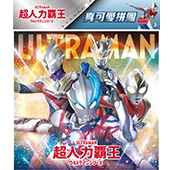 超人力霸王 真可愛拼圖(D)