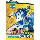 波力 沙漠救援小畫家造型貼畫