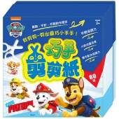 汪汪隊立大功 巧手剪剪紙