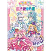 美妙寵物光之美少女 魔法變身貼畫