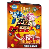 羅伊消防小英雄 小畫家造型貼畫