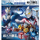 超人力霸王 真聰明拼圖(E)